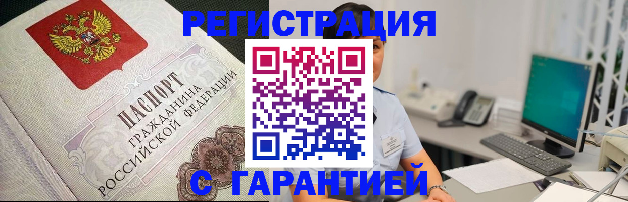 прописка для работы в Псковской области