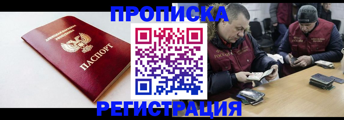 прописка для работы в Псковской области