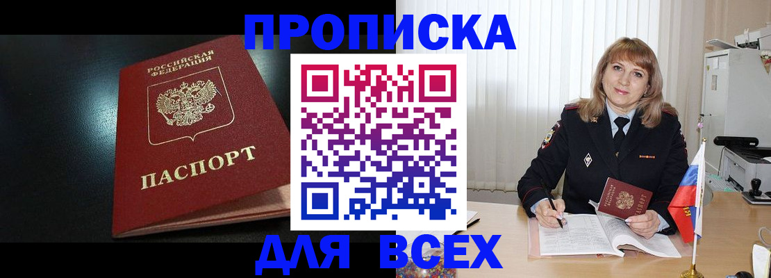 прописка в Псковской области