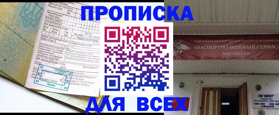 прописка для кредита в Псковской области